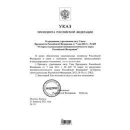 Путин отменил указ 2012 г. о &laquo;поиске путей решения приднестровской проблемы на основе уважения суверенитета, территориальной целостности и нейтрального статуса Республики Молдова&raquo;. Т.о., Россия более не считает, что Приднестровье часть Мо
