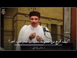 كيف تخرج من خصومة دون أن تكسر قلب أحد؟( كمال العدل النبوي )