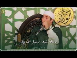 رسالة شوق لرسول الله صلى الله عليه وسلم