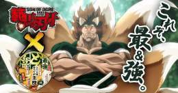 強くなりたくば喰らえ!!! 地上最強のどんぎつねが現るッ！ 「最強どん兵衛」&times;「範馬刃牙」コラボ映像が公開　  #どん兵衛 #範馬刃牙