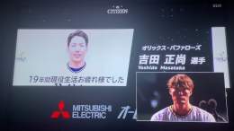 吉田正尚から糸井嘉男へメッセージ  #ありがとう超人糸井