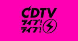 TBSテレビ「CDTVライブ！ライブ！クリスマス4時間SP」の放送がスタート！ 星野源はこのあと20時台の出演となります。 「喜劇」「異世界混合大舞踏会」の2曲をフルサイズでお届けしますので、お楽しみに！  #星野源 #CDTVライブライブ