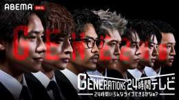 #GENE24時間テレビ 視聴数が300万突破  たくさんのご視聴ありがとうございます  いろんなライブに挑む #GENERATIONS をお楽しみに  ただ今 #GENE &times; #ななにー 放送中    #稲垣草彅香取とGENEコラボライブ