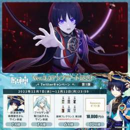／ 1日目 #原神 Ver.3.3アプデ 記念キャンペーン！第1弾 ＼  12月12日(月)23:59まで毎日チャレンジ！ 原神グッズやAmazonギフト10000円分が その場で当たるチャンス！  参加方法 \u2460@Genshin_7をフォロー \u2461本投稿をRT その場で結果が届く！  規約  #原神CP