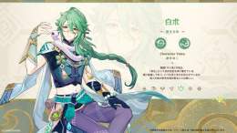 【新実装キャラクター紹介】 \u26055 白朮 CV：遊佐浩二 元素：草 武器：法器  #原神 #Genshin #遊佐浩二 #原神アプデ情報
