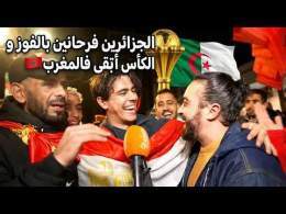 فرحة الجزائرين بالفوز و نصائح المغاربة للركراكري