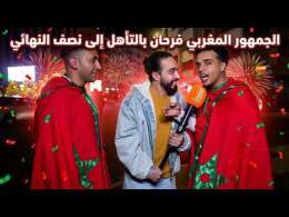 المغاربة فرحانين بالتأهل لنصف نهائي كأس إفريقيا