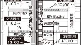 キムタク行列、大規模な交通規制　信長まつり「群衆雪崩」対策、一方通行を徹底 #岐阜新聞 #岐阜