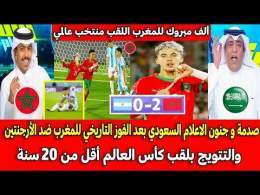 \ud83d\udd25 فرحة جنونية بعد فوز المغرب بكأس العالم | ردة فعل المغاربة والعرب \ud83d\ude31\ud83c\uddf2\ud83c\udde6