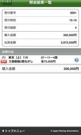 今週は4の3。 190万投資、1077万勝ち。 メインのエリザベス女王杯は残念だったがしっかり勝確。 完璧だぜ。  俺のフォロワーも競馬は投資。を少しずつ理解してくれる人間が多くて嬉しく思う。  無駄なレースは手を出さない。 出さなければ負けない。 無駄金を減らす。 投資には一番大事な心得だ。
