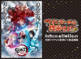 イオンモール &times;「#鬼滅の刃」コラボ開催！  デジタルスタンプラリーに参加 オリジナル景品が登場 前半：4月22日～4月30日 後半：5月1日～5月7日  店内放送やキャラクターボイスが聴ける 「禰豆子を探せ！ウォーキング」イベント実施  一部限定店舗にて「無限列車号」展示実施