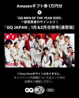 【プレゼント】 Amazonギフト券1万円分 「GQ MEN OF THE YEAR 2022」一部受賞者のサイン入り『GQ JAPAN』1月&amp;2月合併号（通常版の表紙）  上記2点セット！  応募方法： \u2460このアカウントをフォロー \u2461このツイートをRT   〆切は12/31(土) 23:59 \u25bc詳細を\u2713   #GQAwards2022