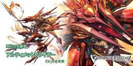 【グランブルーファンタジー】【新キャラクター登場】12/31(土) 12:00より、新しいキャラクターが登場しました！SSレア 「アルティメットフライデー(アナザーバージョン)」（CV.今井麻美） #グラブル