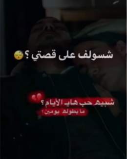 &lrm;كنت الوحيـد اراعيـه بشعـور&lrm;واليوم لا احبك ولا احب غيرك .. &lrm;انا اللي الشرهه علي وانت مشكور&lrm;هذا جـزاي و انت .. وكثّر الله خيـرك\ud83d\udc94\ud83d\udd12