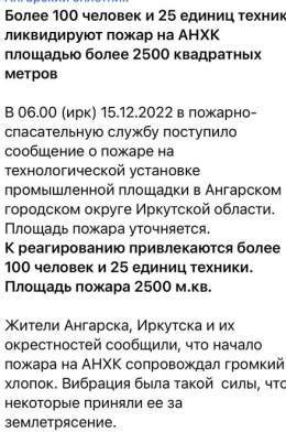 Как так-то??  "Пожар на нефтезаводе в Ангарске Иркутской области тушат на площади 2,5 тыс. кв. м, сообщил мэр города Сергей Петров."