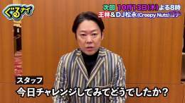 【収録アフタートーク】  今夜のVIPチャレンジャー #阿部サダヲ さんに 収録後にお話を伺いました  １番美味しかった料理は ナイナイの２人との対決について&hellip;  阿部さんにご参加頂いたゴチは #TVer で見逃し配信中です \u25b6\ufe0e   #ぐるナイ #ナインティナイン