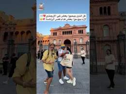 كل اتنين بيحبوا بعض في الأرجنتين... لازم يبوسوا بعض قدام قصر الرئاسة \ud83d\udc8b\ud83d\ude33\u2764\ufe0f\ud83c\udde6\ud83c\uddf7