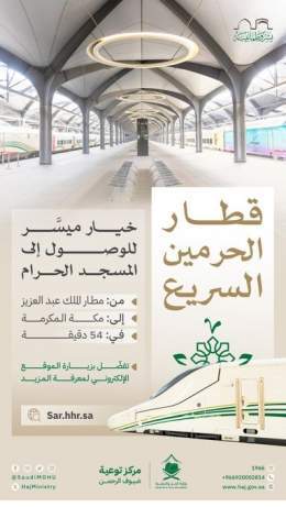 بأعلى معايير الراحة، #قطار_الحرمين_السريع يوفّر لضيوف الرحمن رحلة ميسّرة من مطار الملك عبد العزيز الدولي إلى مكة المكرمة.  #مكة_والمدينة_في_انتظاركم_بشوق #يسر_وطمأنينة