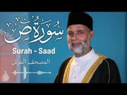سورة ص/ تلاوة حسن صالح / Surah Sad Shiekh Hassan Saleh