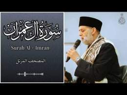 سورة ال عمران / تلاوة حسن صالح / Surah Al Imran / Shiekh Hassan Saleh