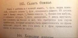 Новый год на пороге, готовлюсь... Перевожу на русский рецепт оливье Уже перевела- 5 яиц и 3 свежих огурца с салатом