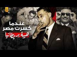 علاقة مصر وبريطانيا بعد ثورة 1952