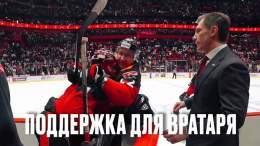 &laquo;Авангард&raquo; в овертайме выиграл у &laquo;Торпедо&raquo; &mdash; и команда вместе с тренером вратарей Сергеем Звягиным поддержала молодого кипера Андрея Мишурова. Милота