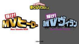 輝け! MVヒーロー! 『僕のヒーローアカデミア』6期第9話(通算122話)「爆豪勝己:ライジング」で一番活躍した! 印象に残った! と思うキャラを #ヒロアカMVP 付きでツイートしてください。最も票を集めたキャラを「MVヒーロー」または「MVヴィラン」として表彰します!  #heroaca_a