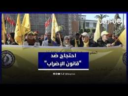 تعبيرا عن رفضهم .. متظاهرون يحتجون ضد "قانون الإضراب" من أمام البرلمان