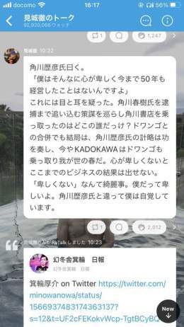 カドカワ出身の見城徹さんの見方はとても面白い 単なる推測ではなく時系列の判る記録と経験があるから 角川歴彦逮捕 なんて事まで事態は進むのだろうか 裏側を知って見るニュースはとても楽しい。 見城徹さんありがとうございます。 #ガーシー　#高橋理洋　#見城徹　#幻冬舎