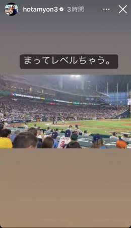 【 #侍ジャパン 】山川穂高、「まってレベルちゃう。」ベネズエラ―米国戦をスタジアム観戦  #西武ライオンズ #seibulions #baseball