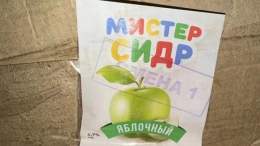 От отравления яблочным сидром в Ульяновской и Самарской областях умерли 18 человек. СК отчитался о задержании производителя напитка.  По предварительным данным, люди отравились напитком &laquo;Мистер Сидр&raquo;, купленным в магазинах &laquo;Территор