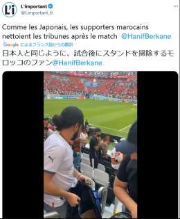 【W杯】フランスメディア「日本人と同じように、試合終了後にスタンドの清掃を行うモロッコのファン」