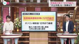 【#住民税非課税世帯 に5万円 効果は？】  第一生命経済研究所 永濱利廣氏 「一定の効果はあるが不公平感が大きい。住民税非課税世帯は、7割以上が65歳以上の高齢世帯。収入はないが金融資産は多く持っている人も」  「一過性の給付金より、食料やエネルギーの消費税減税などが効果的」  @Station_sat