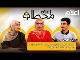 برنامج محطات || شباب :إلا نجحات الحكومات في ورش الدولة الاجتماعية غادي نكونوا حققنا الحلم بالكرامة