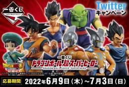 ／ 映画公開記念！ 【一番くじ ドラゴンボール超スーパーヒーロー】 Twitterキャンペーン実施中!～7/3(日)まで ＼ 【応募方法】 \u2460このアカウントをフォロー \u2461「#一番くじドラゴンボール超スーパーヒーローCP」をつけてツイートorこの投稿をRT  抽選で5名様にA～J賞のセットをプレゼント! #dragonball