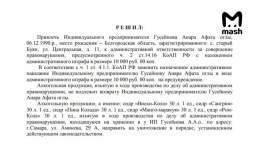 За торговлю алкоголем без лицензии - штраф 10 тыров, позднее вообще заменённый на предупреждение!  Я, пожалуй, в цирк ходить больше не буду...  Владелец компании, разливавшей токсичный сидр "Мистер Сидр", уже получал предупреждение за торговлю алкого