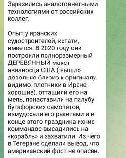 Тг Война с ордой  Командующий ВМС Корпуса Стражей исламской революции заявил, что предприятия ВПК Ирана начали строить (вот сейчас присядьте) АВИАНОСЕЦ. &laquo;Аналогов которому в мире не будет&raquo; - сказал адмирал и вот тут я с ним полностью согл