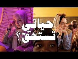بغيت نغير حياتي