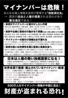 憲法改悪も、マイナンバーカードも、ワクチンもインボイス制度も、コオロギも全ては繋がっている。