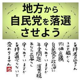 統一地方選挙2023&rArr;三重県   (地方から自民党を落選させよう)