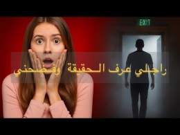 &ldquo;خدمتي فحمام مساج كانت سرّي الكبير&hellip; حتى جا راجلي ووقع لي ما عمرني تخيلتو!&rdquo;