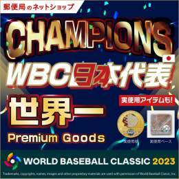 【WBC優勝記念グッズ発売！】  2023 WORLD BASEBALL CLASSIC&trade;️   世界一に輝いたWBC日本代表チームや 大谷翔平選手の優勝記念プレミアムグッズを 「郵便局のネットショップ」で販売を開始いたしました！  実使用アイテムを使った商品も    #WBC優勝 #WBCグッズ