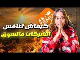 كيفاش نكملو التجارة الالكترونية من بعد دخول تيمو