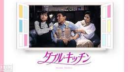#今日は何の日 【1993年4月16日(金)】 TBS金9枠 #ダブル・キッチン 開始  主題歌&rarr; #プリンセス・プリンセス  #山口智子 #高嶋政伸 #坂井真紀 #横山めぐみ #ルー大柴 #佐野史郎 #野際陽子 #伊東四朗