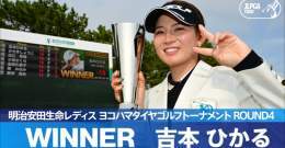 ／ 本日のハイライト動画を公開しました ＼  #吉本ひかる がJLPGAツアー初優勝 激しい伸ばし合い、プレーオフを制しました  ハイライトは公式YouTubeチャンネルをチェック   #明治安田生命レディス ｜#Round4 #JLPGA