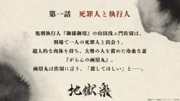 \u25e4￣￣￣￣￣￣￣￣￣￣￣￣\u25e5 　　TVアニメ『#地獄楽』 　 第一話「死罪人と執行人」 \u25e3＿＿＿＿＿＿＿＿＿＿＿＿\u25e2  あらすじと場面写真を公開！  4/1(土)23:00より テレビ東京系列他にて放送  【配信情報】 Prime Video・NETFLIX・ひかりＴＶ/Leminoにて 4/1(土)24:00より配信開始  #地獄楽アニメ