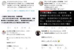 「なのかじ」梶田冬磨さんの死因について『9月16日に千葉県旭市で起きた交通事故が原因』という情報が拡散されておりますが、妻の青木菜花さんが9月14日に投稿されたストーリーが梶田さんについての事だと思われます。死因が非公表である事や時系列を考え、不確定な情報の拡散は控えましょう。