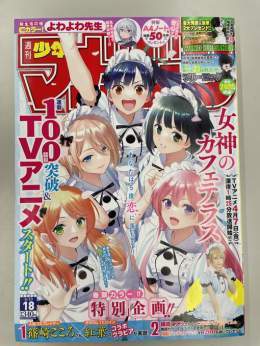 週刊少年マガジン18号本日発売  TVアニメ放送直前！100話突破！ 『女神のカフェテラス』表紙&amp;巻頭カラーです！ 春の気配と共にあのツンデレ女神が堂々帰還  抽選プレゼント&amp;篠崎こころ(@kokoro777pp )さん紅葉コスプレグラビアも  今週は女神ウィークです