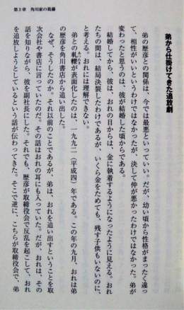 角川春樹と角川歴彦